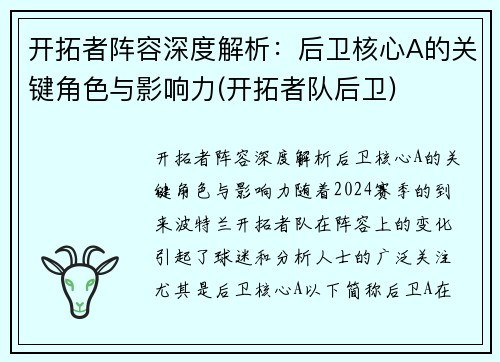 开拓者阵容深度解析：后卫核心A的关键角色与影响力(开拓者队后卫)