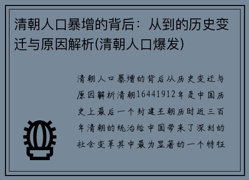 清朝人口暴增的背后：从到的历史变迁与原因解析(清朝人口爆发)