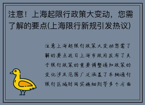 注意！上海起限行政策大变动，您需了解的要点(上海限行新规引发热议)